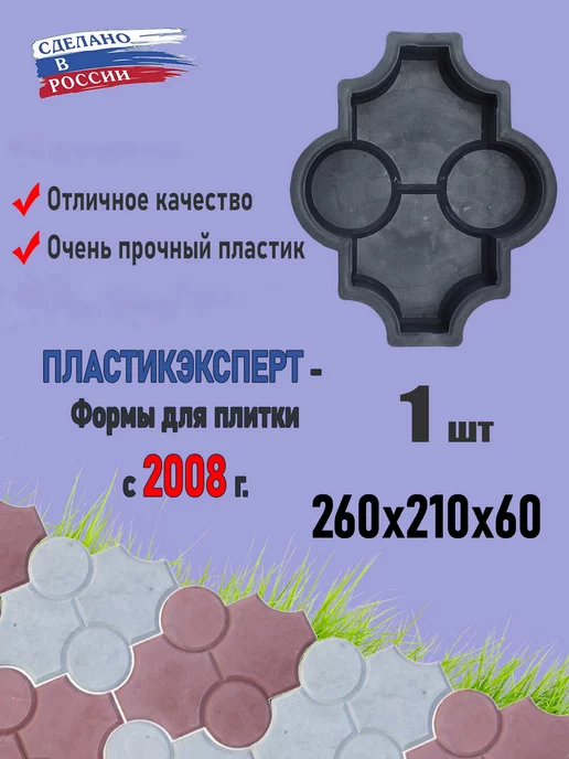 Пластикэксперт Форма для тротуарной плитки Клевер Очкарик рельефный 1 шт, 1 шт