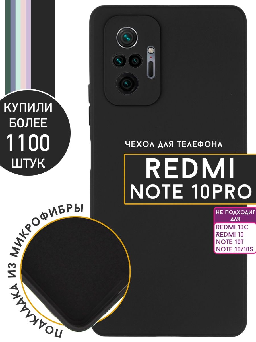 чехол на Redmi Note 10 Pro для телефона Редми Нот 10 Про Re:Case 29330677  купить в интернет-магазине Wildberries