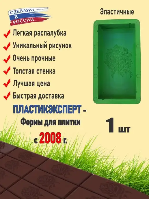Пластикэксперт Форма плитки тротуарной Кирпич Роза. 1 шт. Эластичная, 1 шт