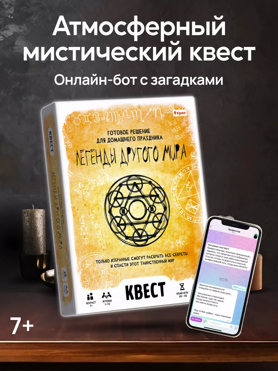 Квест для детей 