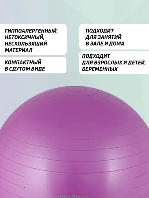 Body Form Мяч для грудничков гимнастический 55 см антивзрыв пурпурный, фиолетовый, фото 2