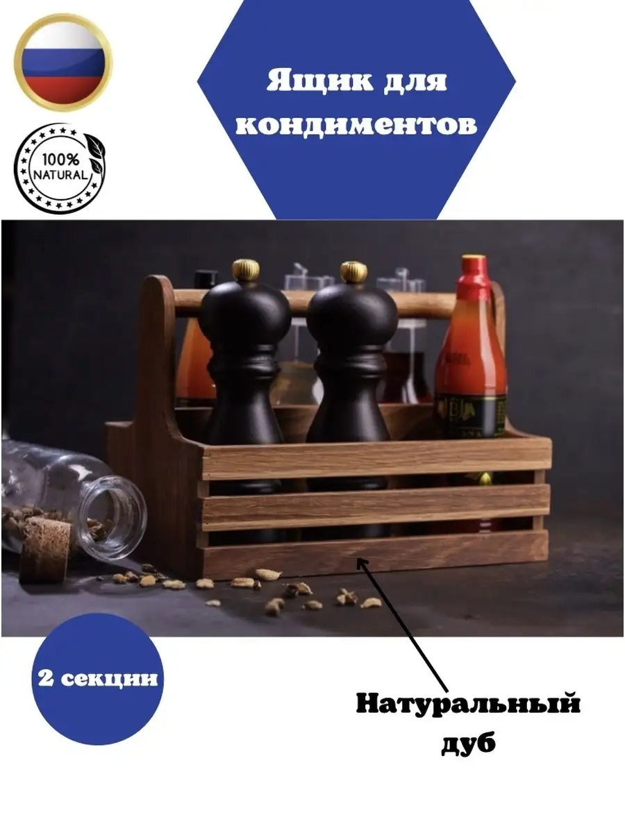 Ящик из натурального дуба для специй
