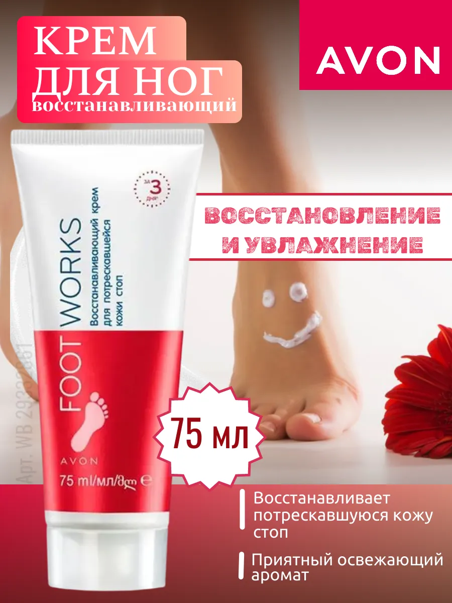 Восстанавливающий крем для потрескавшейся кожи стоп для ног