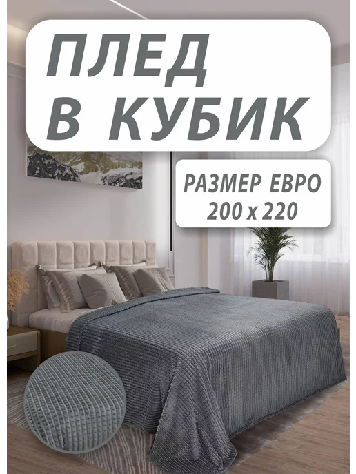 плед