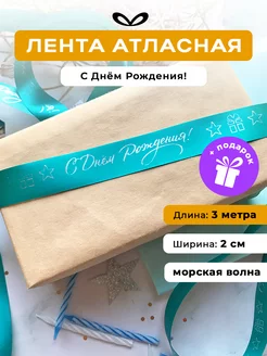 Бант для подарка лента атласная Jet&Joy present 29333737 купить за 234 ₽ в интернет‑магазине Wildberries