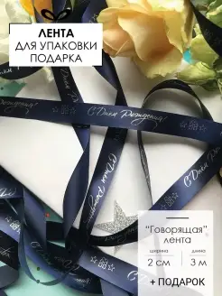 Бант для подарка лента атласная Jet&Joy present 29333738 купить за 234 ₽ в интернет‑магазине Wildberries