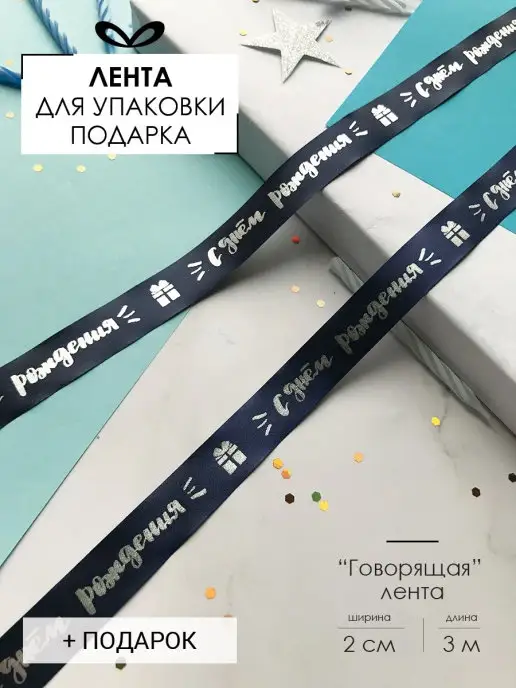 Jet&Joy Present Бант для подарка лента атласная, синий