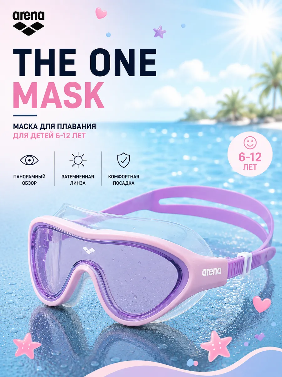 Маска для плавания The One Mask JR (для детей 6-12 лет)
