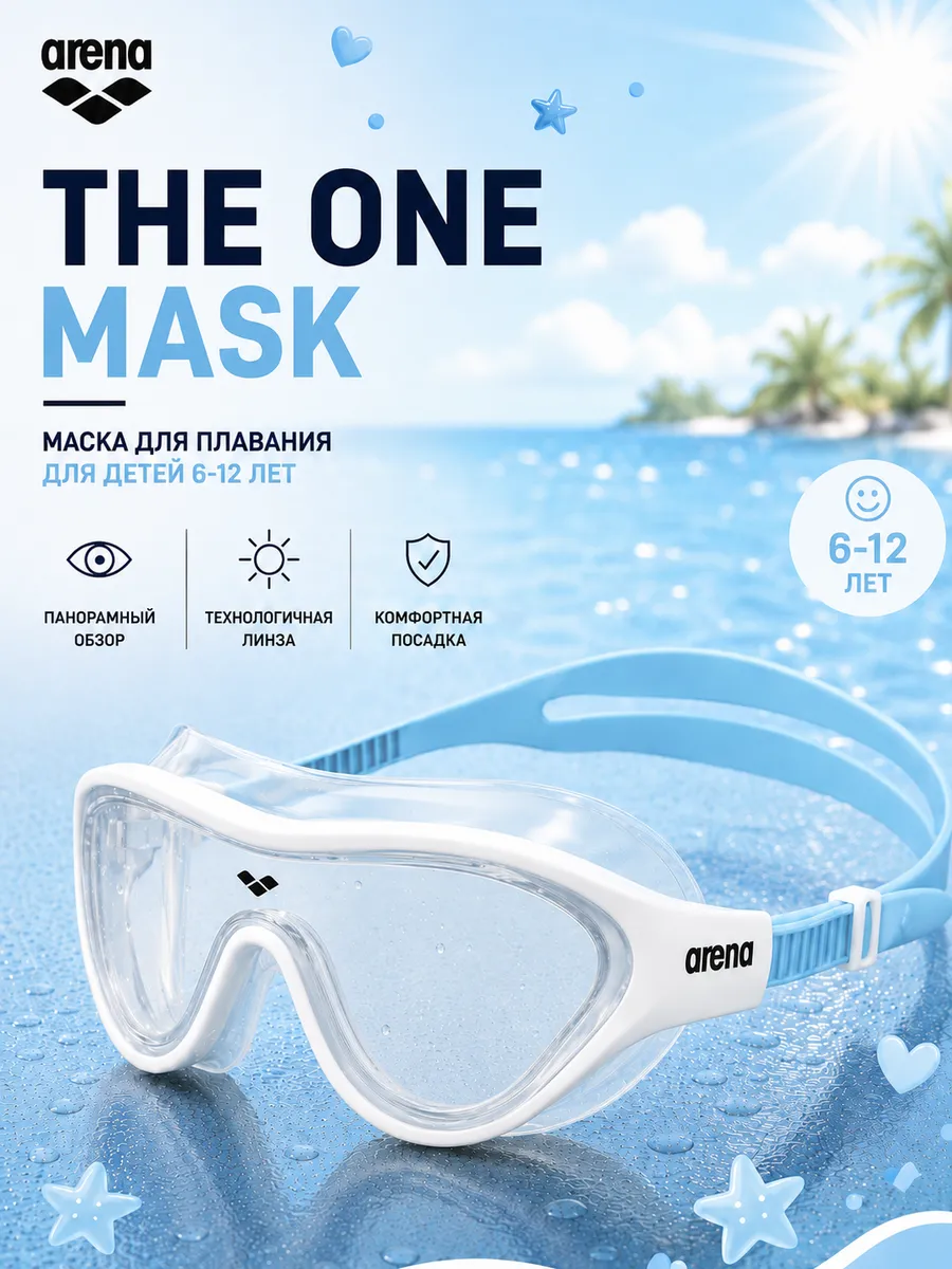 Маска для плавания The One Mask JR (для детей 6-12 лет)