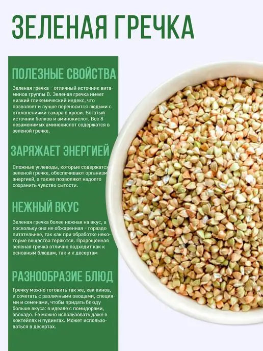 Сашина каша Гречка зеленая не пропаренная 3 кг, 5 кг, фото 3