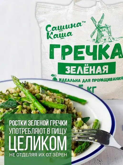 Сашина каша Гречка зеленая не пропаренная 3 кг, 5 кг, фото 5