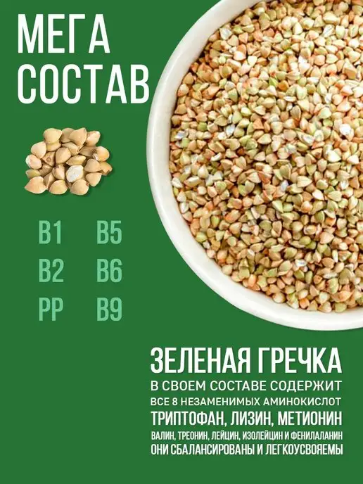 Сашина каша Гречка зеленая не пропаренная 3 кг, 5 кг, фото 7