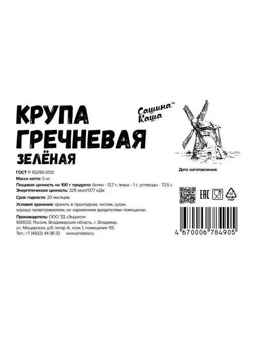 Сашина каша Гречка зеленая не пропаренная 3 кг, 5 кг, фото 8