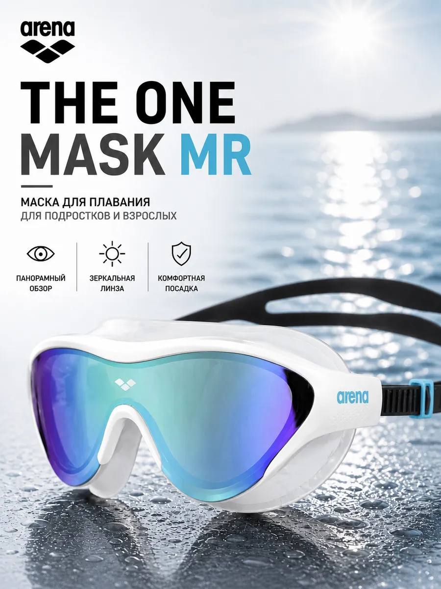 Маска для плавания THE ONE MR (для подростков и взрослых)