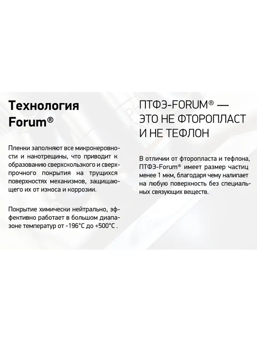 Сухая смазка Форум. Порошок УПТФЭ. FORUM 29335820 купить за 1 051 ₽ в  интернет-магазине Wildberries