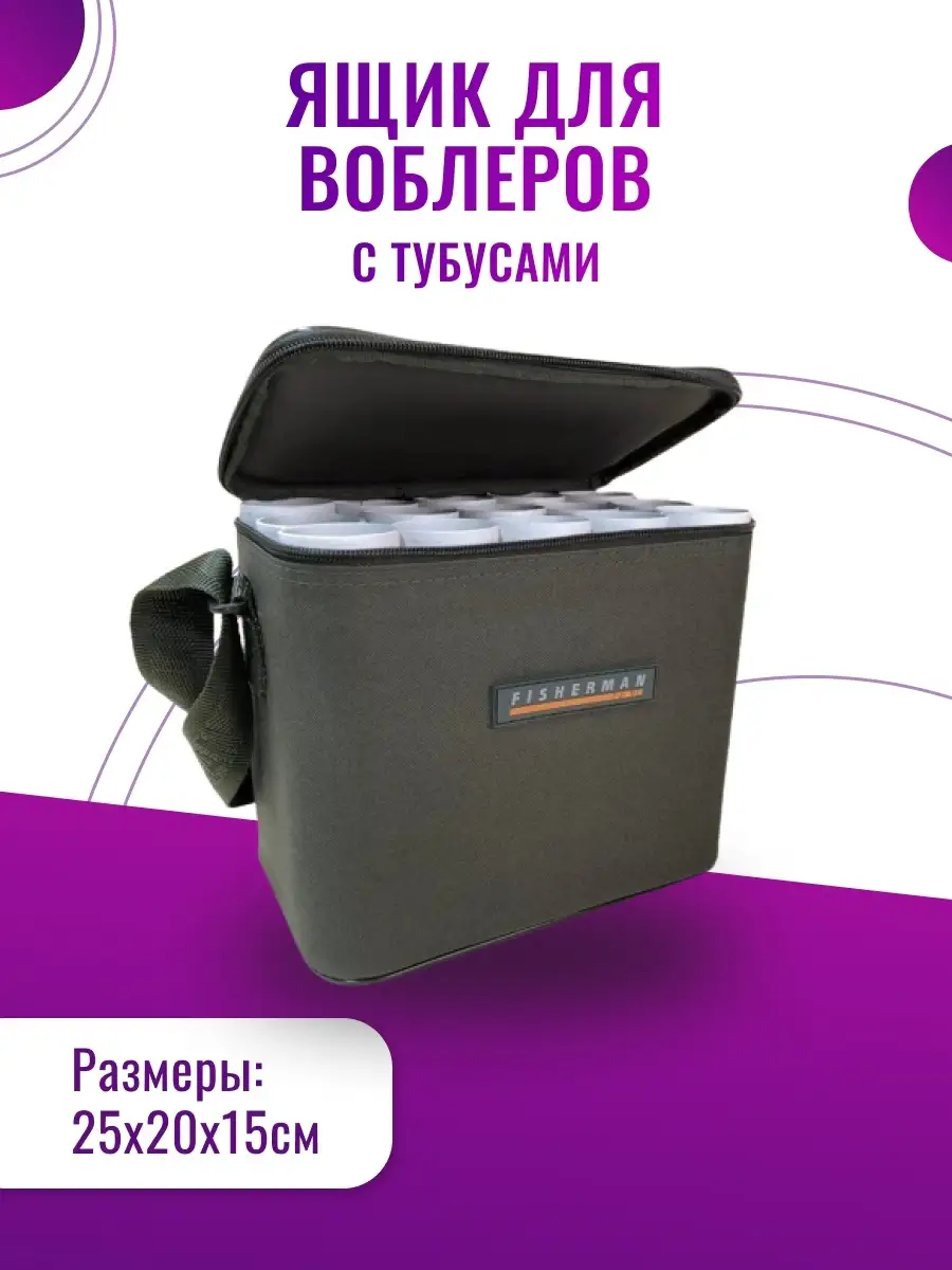 Сумка для воблеров FISHERMAN (25х10х20 см) купить в Минске | АРТ: Ф 52