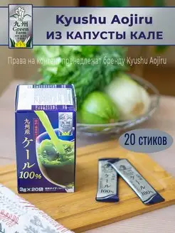 Аодзиру из капусты кале японский Kyushu Aojiru 29336725 купить за 615 ₽ в интернет-магазине Wildberries