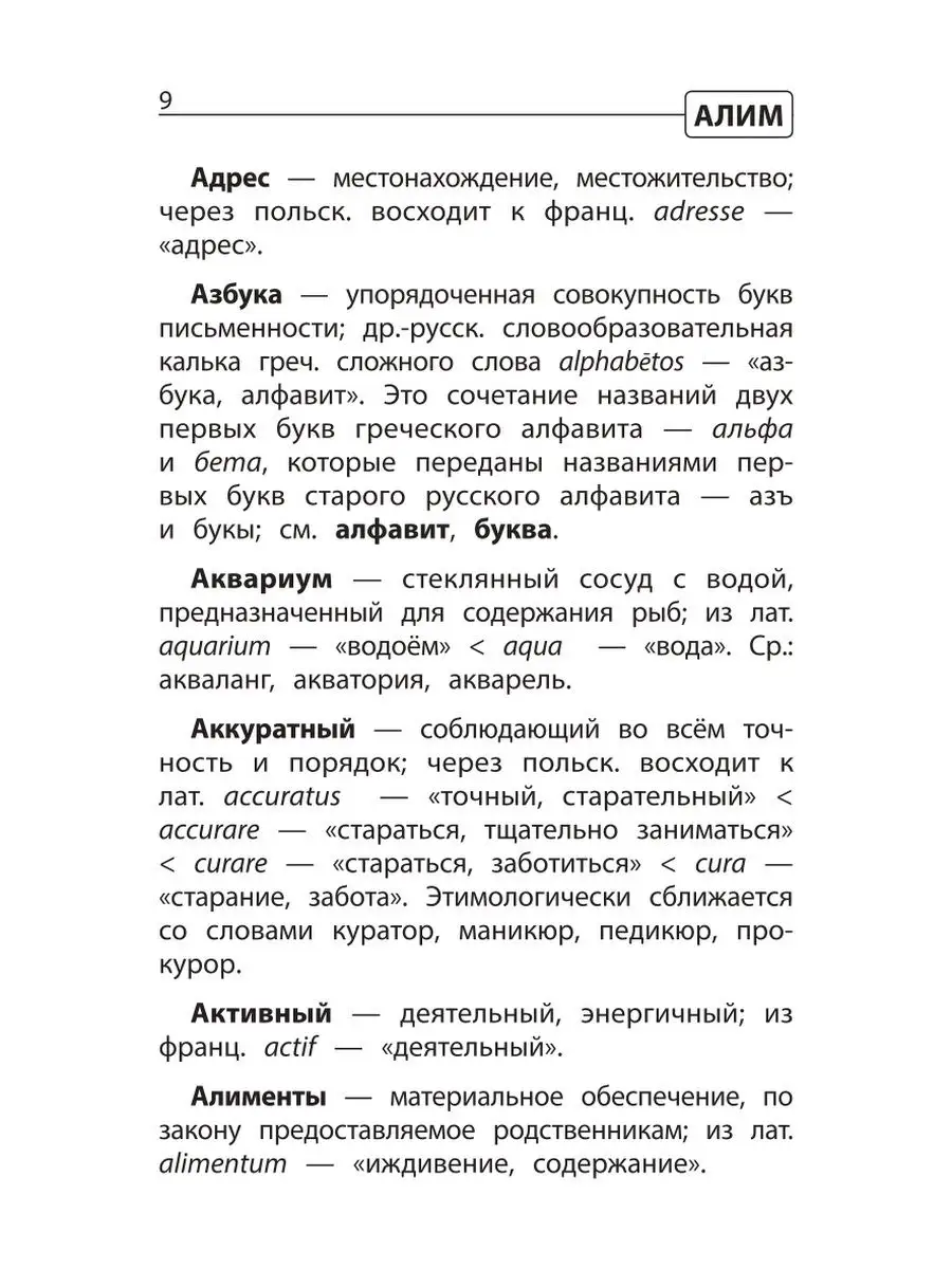 Этимологический словарь: 1-4 класс Издательство Феникс 29337219 купить в  интернет-магазине Wildberries