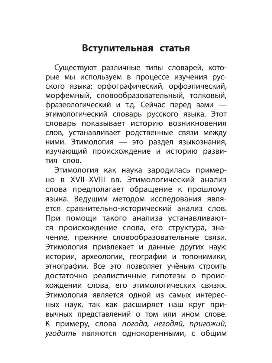 Этимологический словарь: 1-4 класс Издательство Феникс 29337219 купить в  интернет-магазине Wildberries