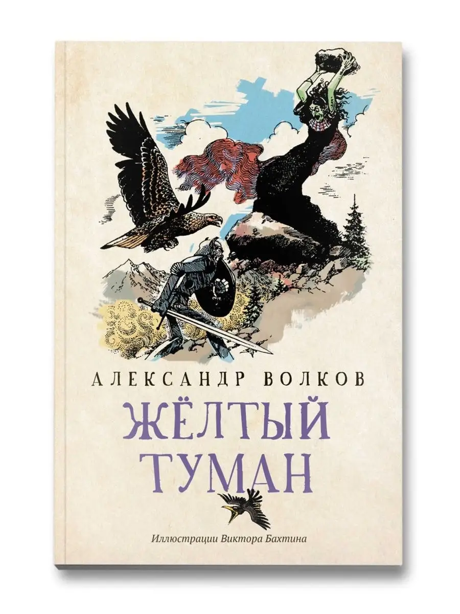 Желтый туман (мягкая обложка) Издательство Феникс 29337405 купить за 332 ₽  в интернет-магазине Wildberries