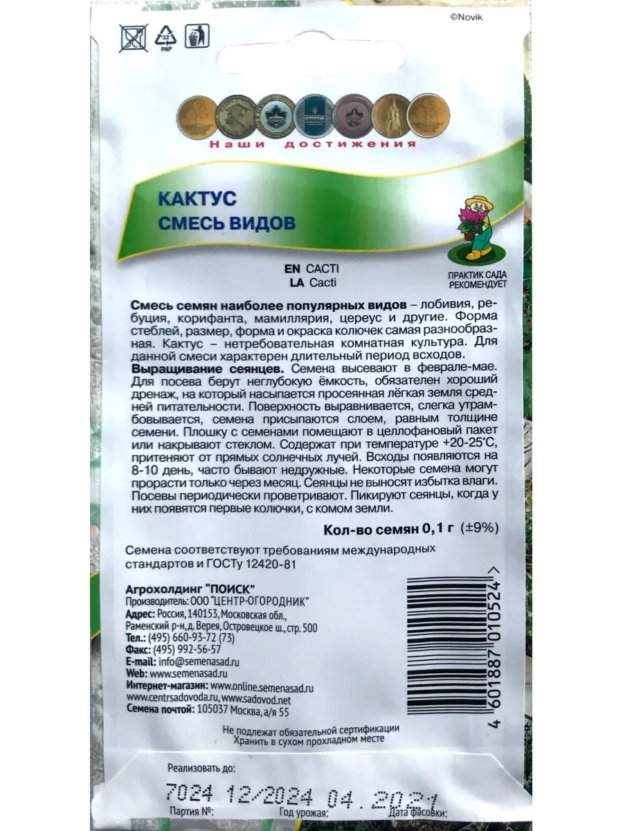 Семена кактуса, набор смесь видов из 2 упаковок, комнатные растения и цветы  многолетние Семён Семёныч 29338085 купить в интернет-магазине Wildberries