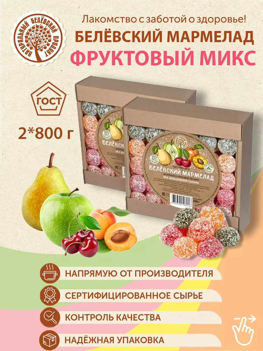 Мармелад без сахара 1600 гр. Натуральный белёвский продукт 29346629 купить  за 873 ₽ в интернет-магазине Wildberries