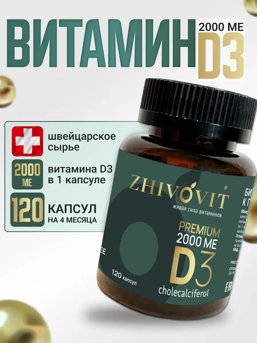 Витамин Д3 ZHIVOVIT 2000 МЕ 120 капсул БАД D3 Живовит ZHIVOVIT 29347264  купить за 864 ₽ в интернет-магазине Wildberries