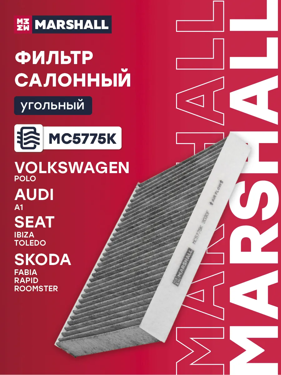Фильтр салонный угольный SKODA FABIA RAPID VOLKSWAGEN POLO