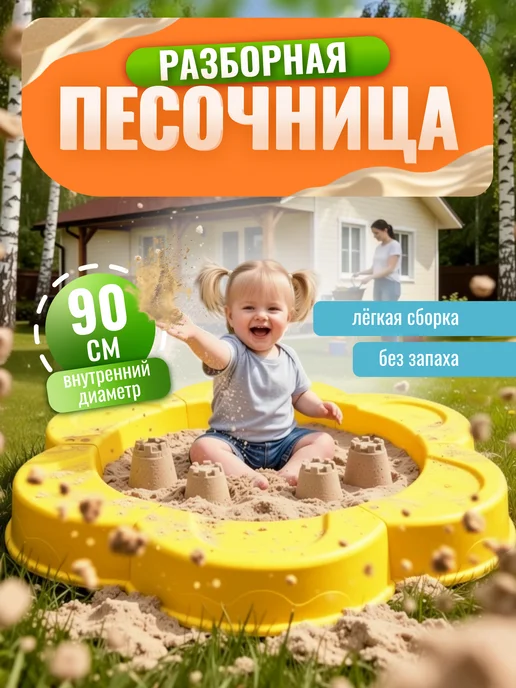 Русский стиль Песочница "Солнышко" для сухого бассейна, улицы и дома, желтый