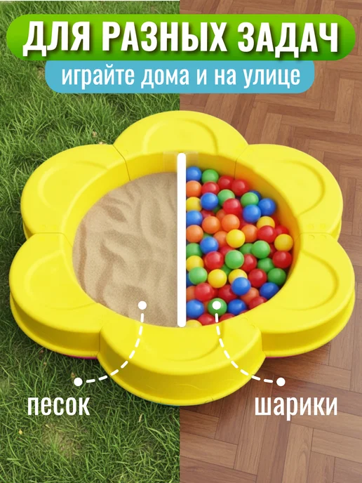 Русский стиль Песочница "Солнышко" для сухого бассейна, улицы и дома, желтый, фото 3