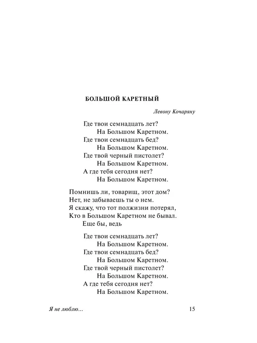На на где ты была текст. На большом Каретном слова. Текст песни на большом Каретном. Слова песни Высоцкого на большом Каретном.