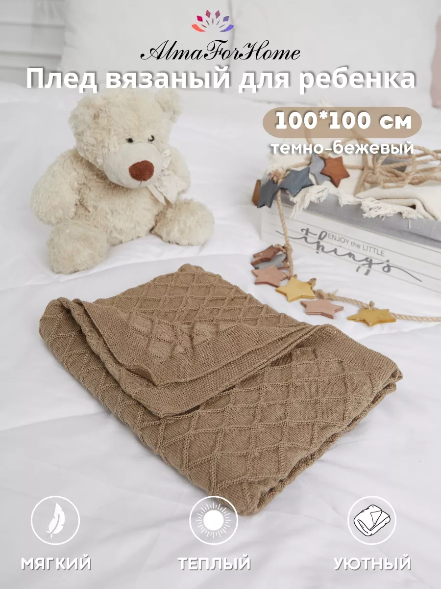 Плед вязаный для...