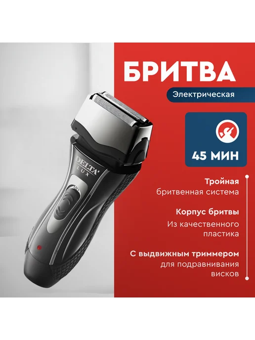 Delta Электробритва мужская для лица, черный, фото 2