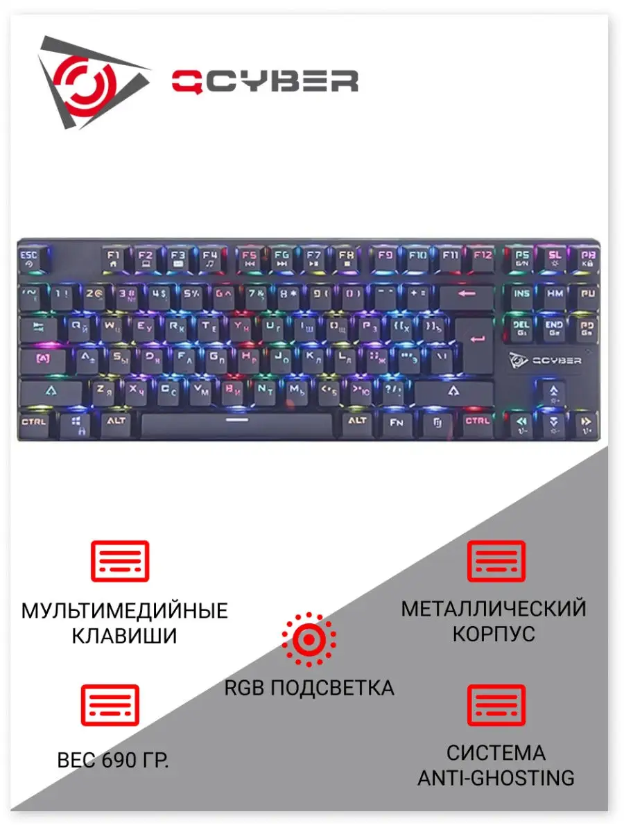 Клавиатура игровая QCYBER Dominator TKL / QC-03-008DV01 Qcyber 29353996  купить в интернет-магазине Wildberries