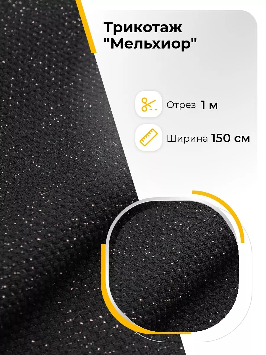 Ткани в розницу по самым низким ценам за 1 метр – купить ткань в интернет магазине Веллтекс -Москва