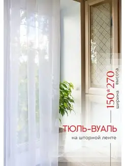 Тюль узкий 150х270 штора вуалевая для кухни IRIS 29355941 купить за 402 ₽ в интернет-магазине Wildberries