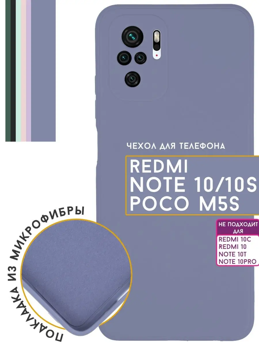 чехол Redmi Note 10 10s и Poco M5s Редми Нот 10с и Поко М5с Re:Case  29356637 купить в интернет-магазине Wildberries