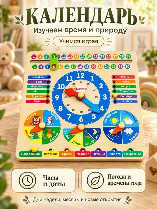 Alatoys Бизиборд календарь часы и месяцы для детей, вариант