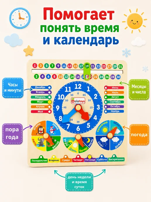 Alatoys Бизиборд календарь часы и месяцы для детей, вариант, фото 2