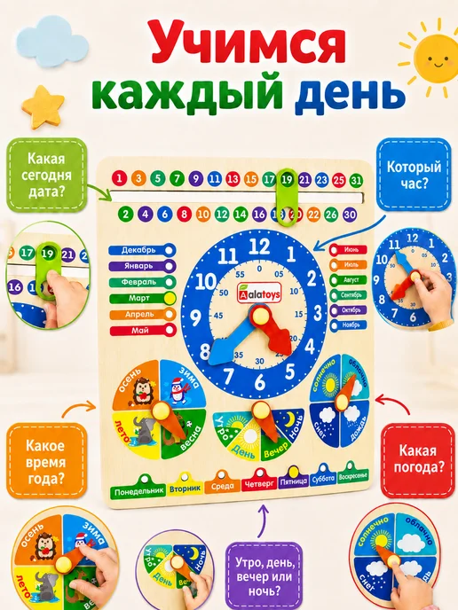 Alatoys Бизиборд календарь часы и месяцы для детей, вариант, фото 4