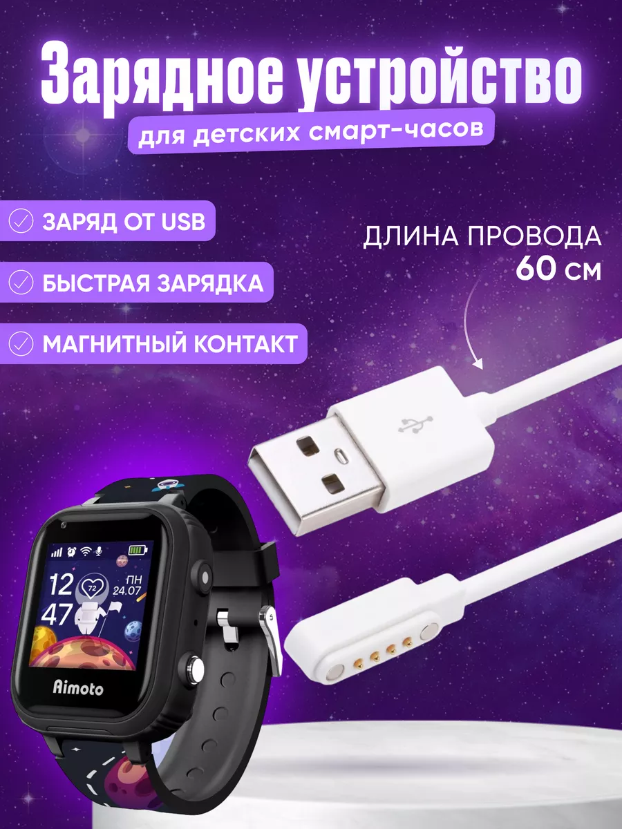 Зарядка для детских умных смарт часов Aimoto, Elari, Geozon NIK accessories  29359297 купить за 262 ₽ в интернет-магазине Wildberries