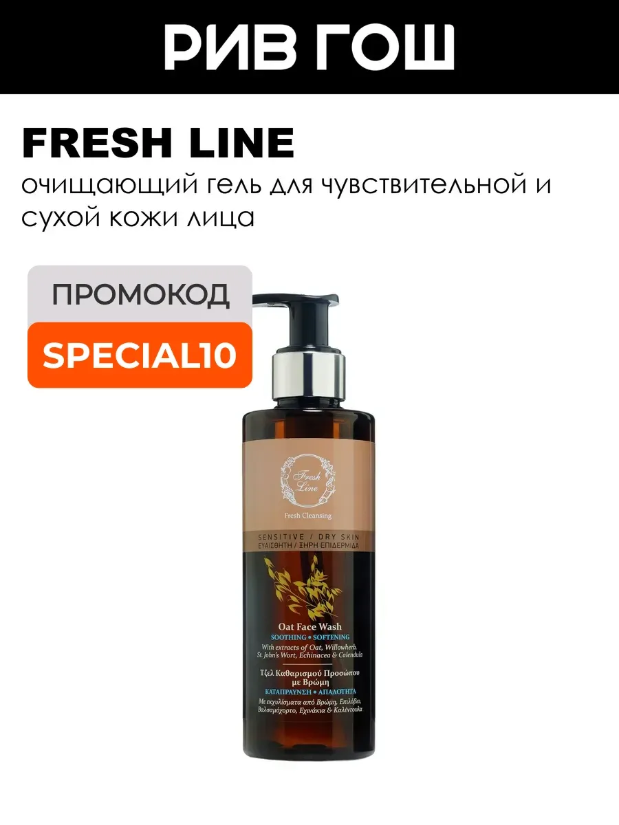 Очищающий гель для лица "Овес" для сухой кожи, 220 ил