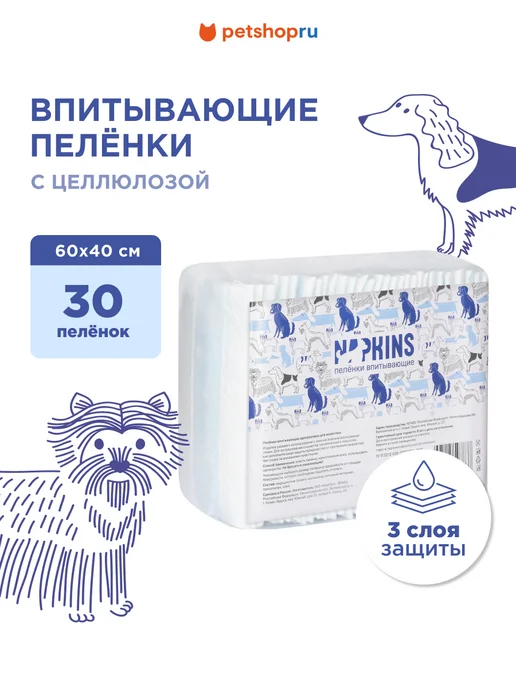 NAPKINS Пеленки для собак одноразовые впитывающие 60х40 5шт, 60x40, 30 шт
