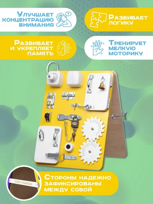 МАЛЫШ СМЫШЛЕНЫШ Бизиборд для мальчиков и девочек с 1 года 30х40 см, 30x40 см, фото 2