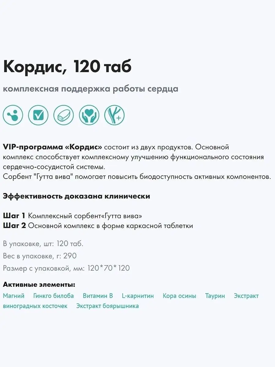 Кордис, комплексная поддержка работы сердца. Art Life 29360704 купить за 8  076 ₽ в интернет-магазине Wildberries