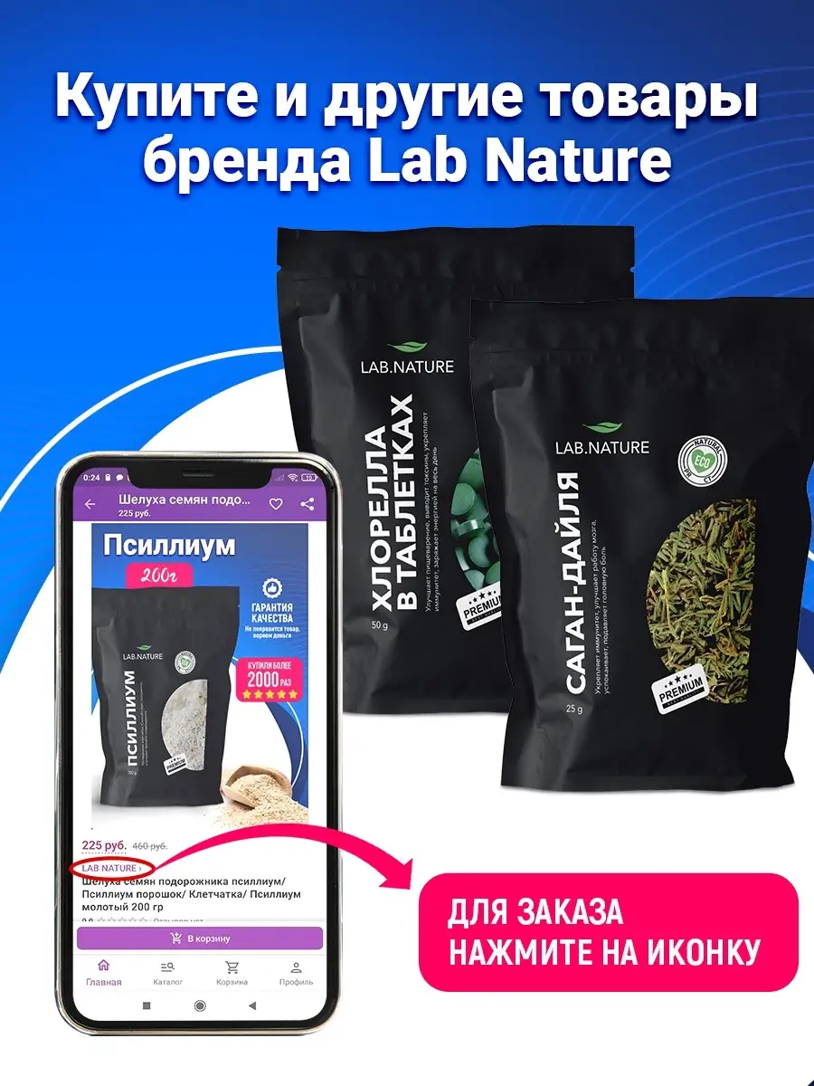 Псиллиум,шелуха семени подорожника для похудения 200гр LAB NATURE 29361749  купить в интернет-магазине Wildberries