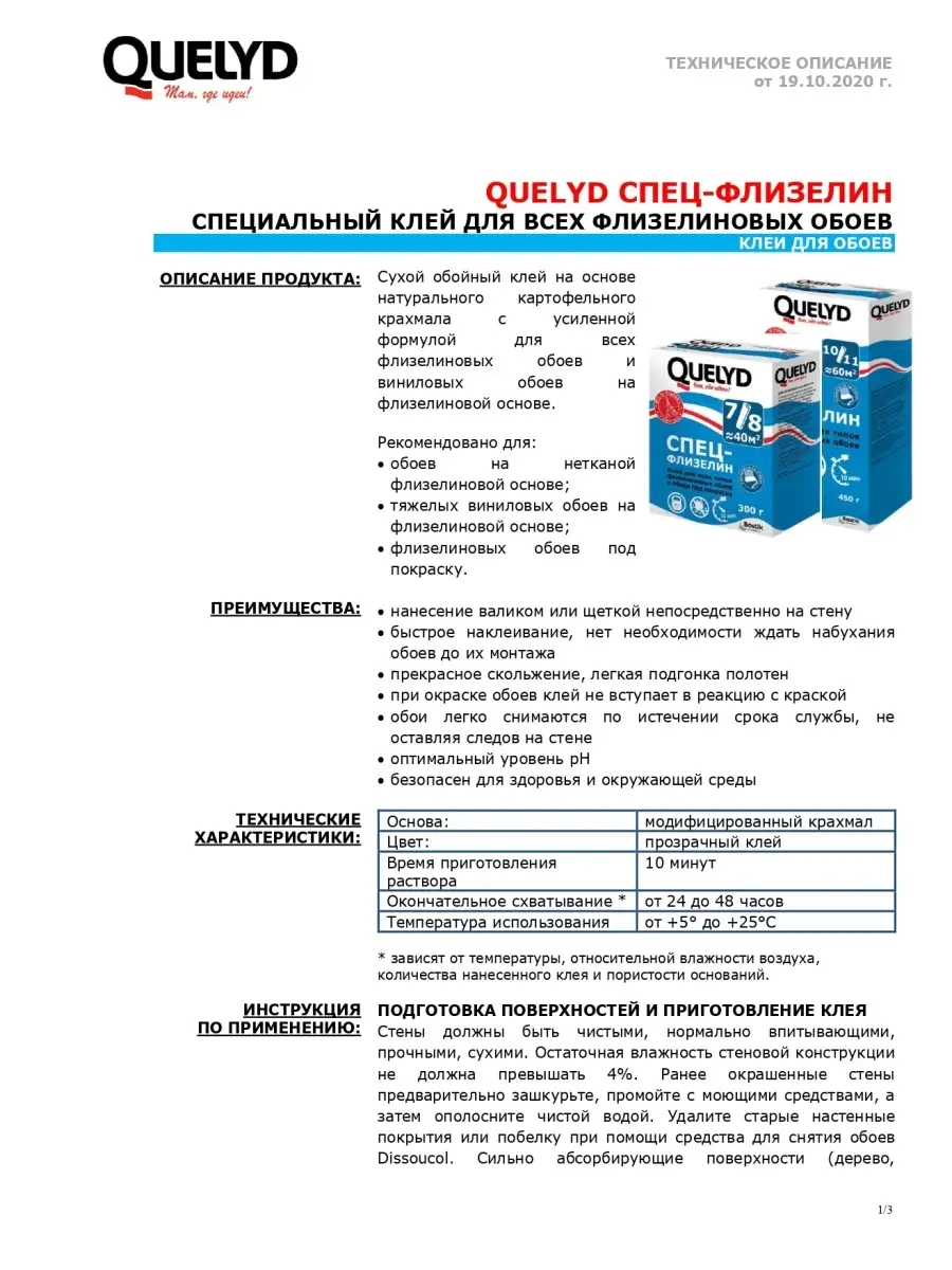 Клей QUELYD 29361752 купить в интернет-магазине Wildberries