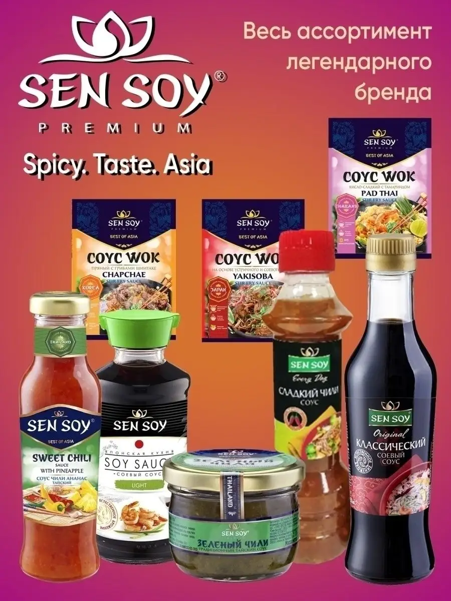 Соус Сенсой Карри для курицы 3 штуки по 120 грамм Sen Soy Premium 29361784  купить за 338 ₽ в интернет-магазине Wildberries