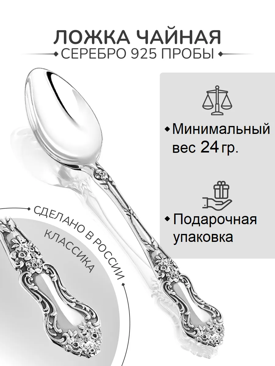 Серебряная ложка