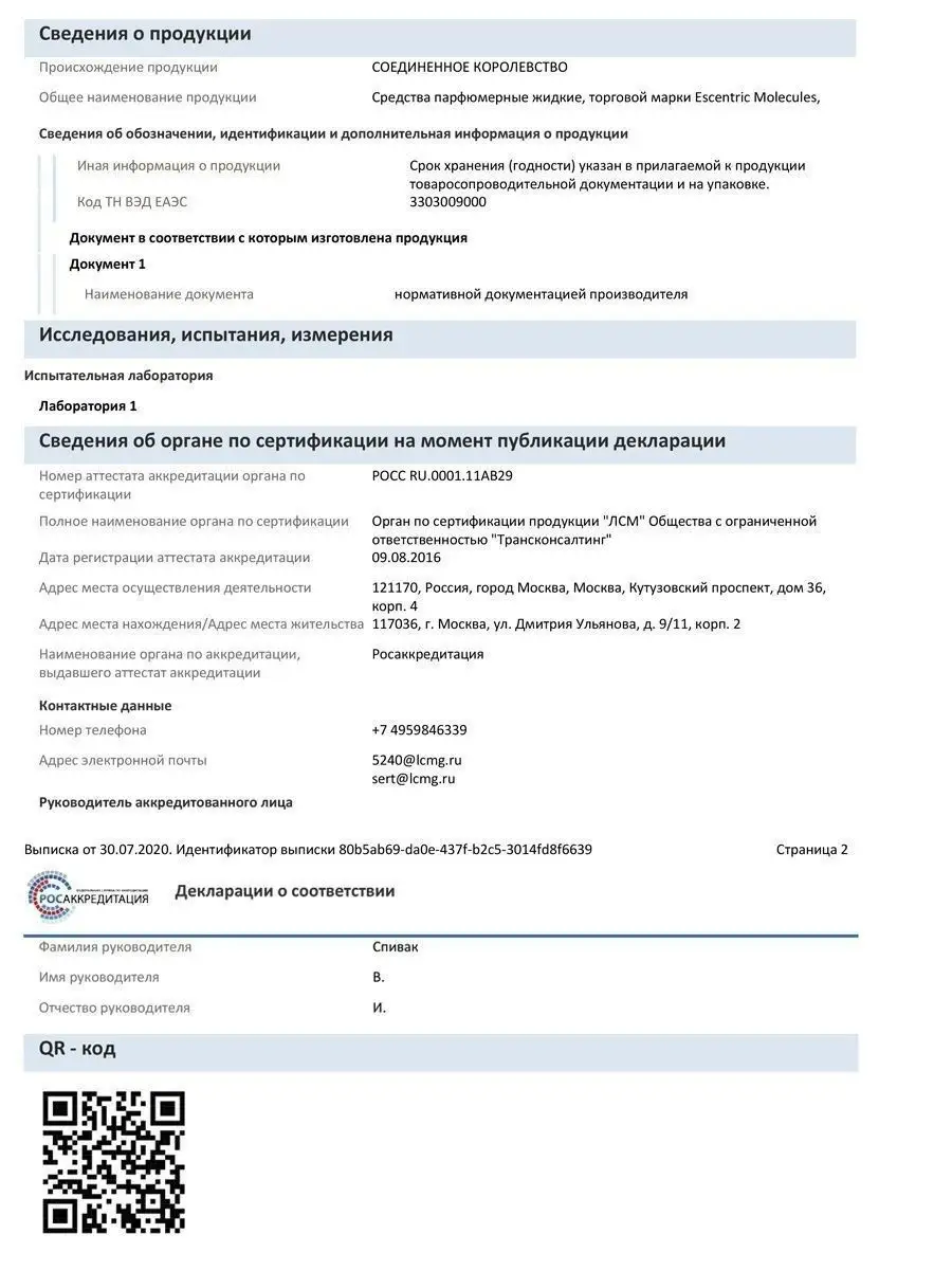 Molecule 02 туалетная вода 2 мл. ОРИГИНАЛ пробник Escentric Molecules  29362568 купить за 966 ₽ в интернет-магазине Wildberries